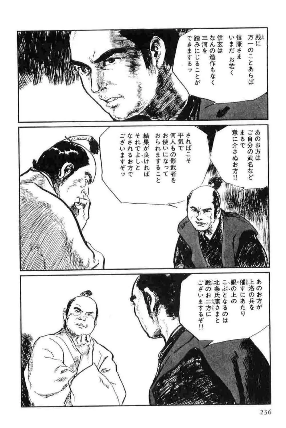 半蔵の門 第12巻 Page.239