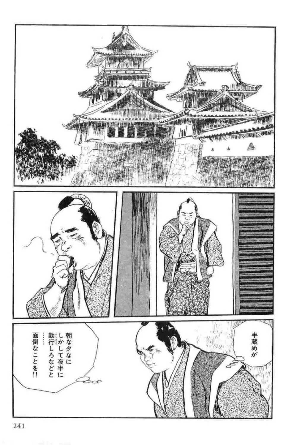 半蔵の門 第12巻 Page.244