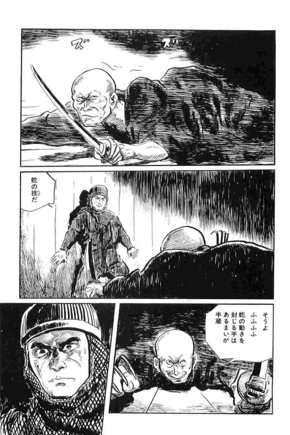 半蔵の門 第12巻 Page.258