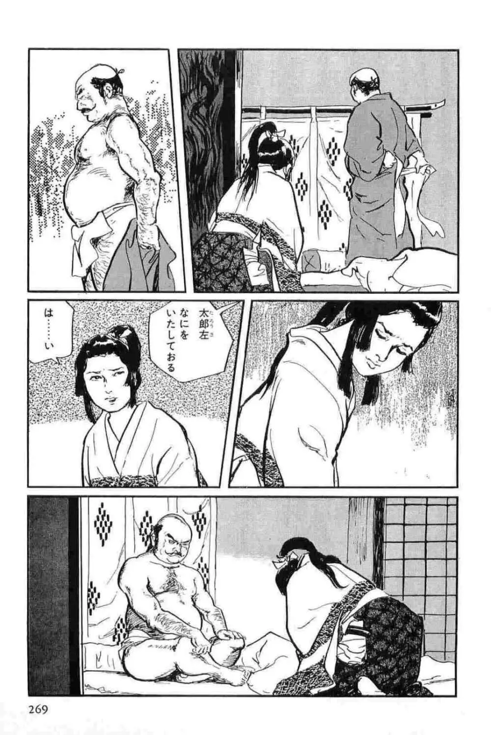 半蔵の門 第12巻 Page.272