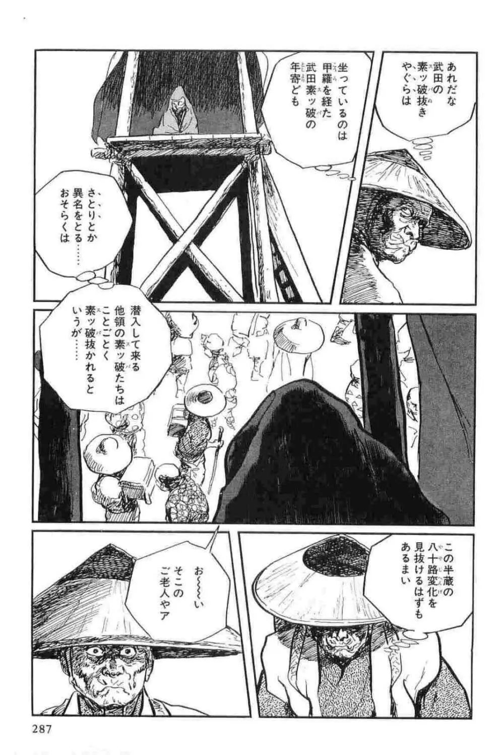 半蔵の門 第12巻 Page.290