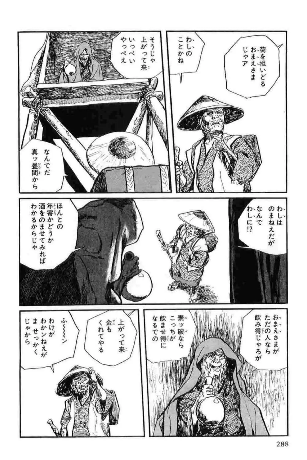 半蔵の門 第12巻 Page.291