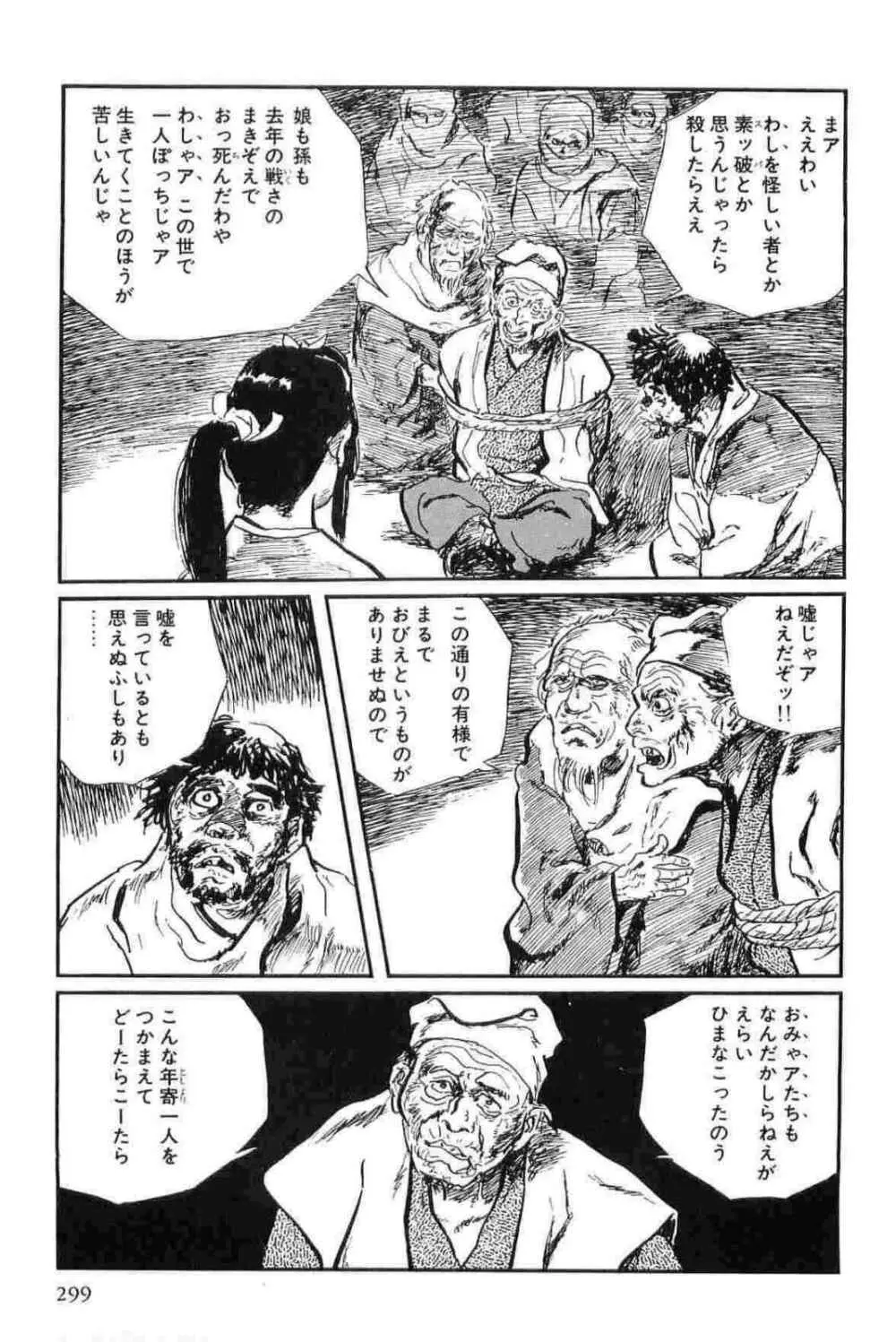 半蔵の門 第12巻 Page.302