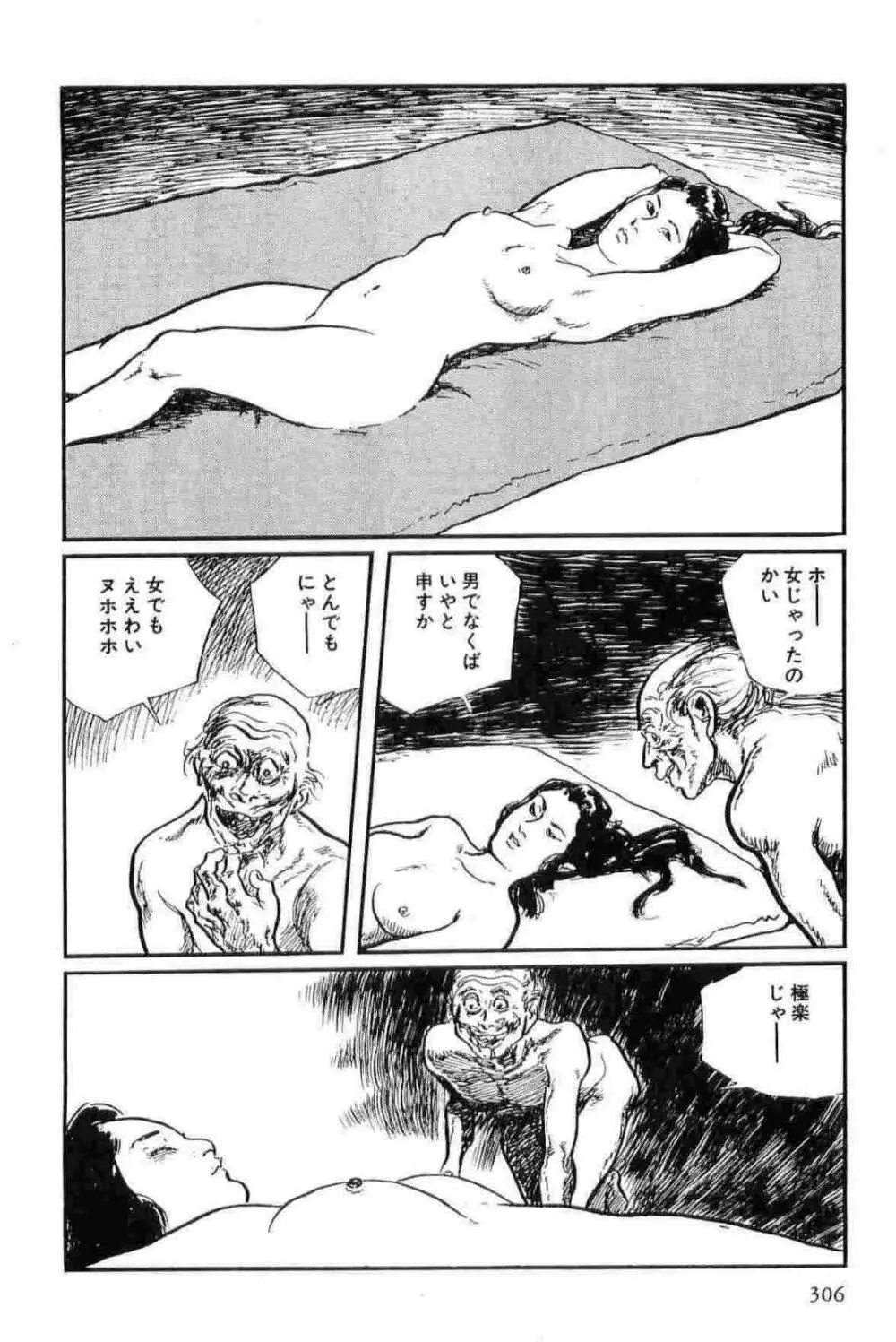 半蔵の門 第12巻 Page.309