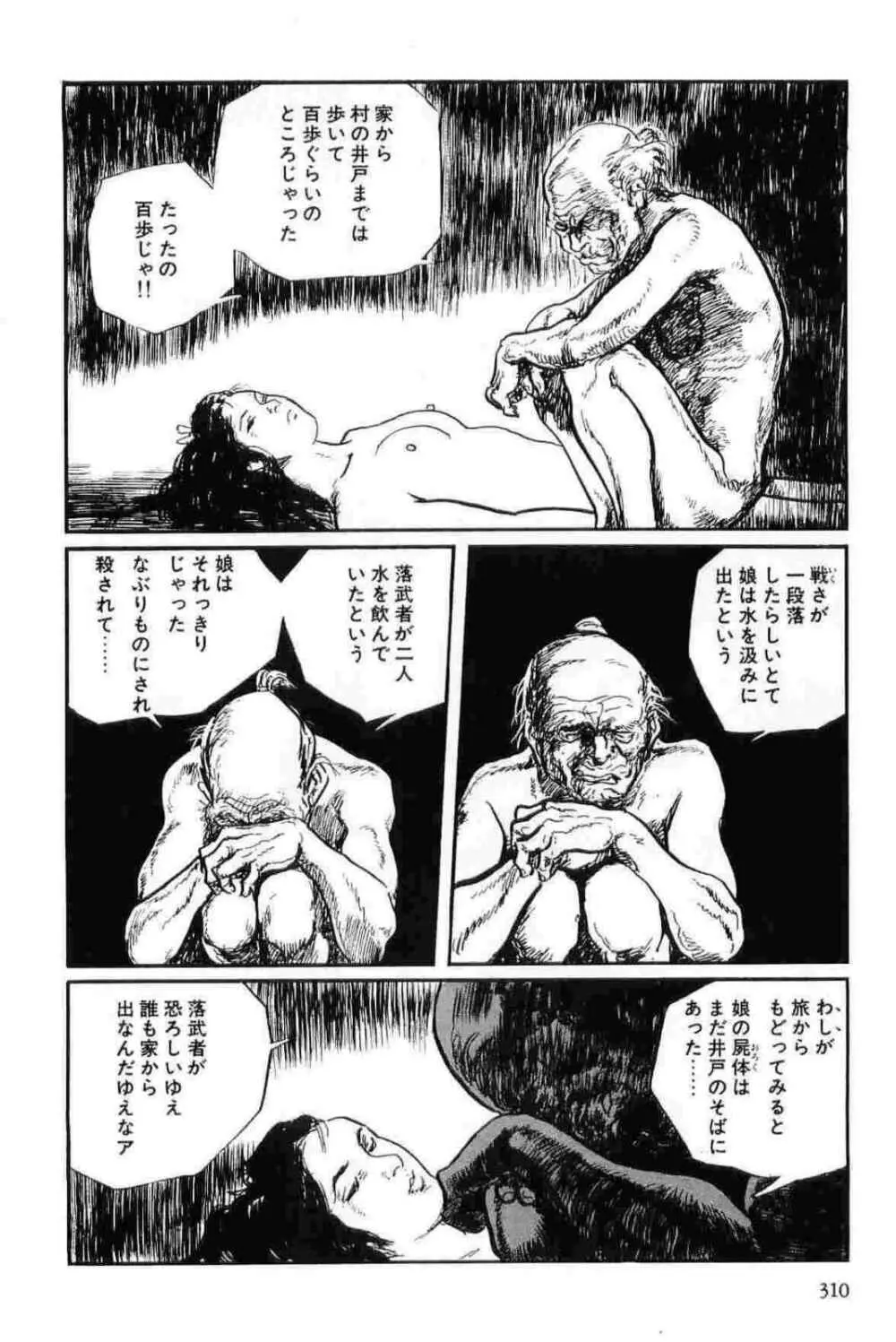 半蔵の門 第12巻 Page.313