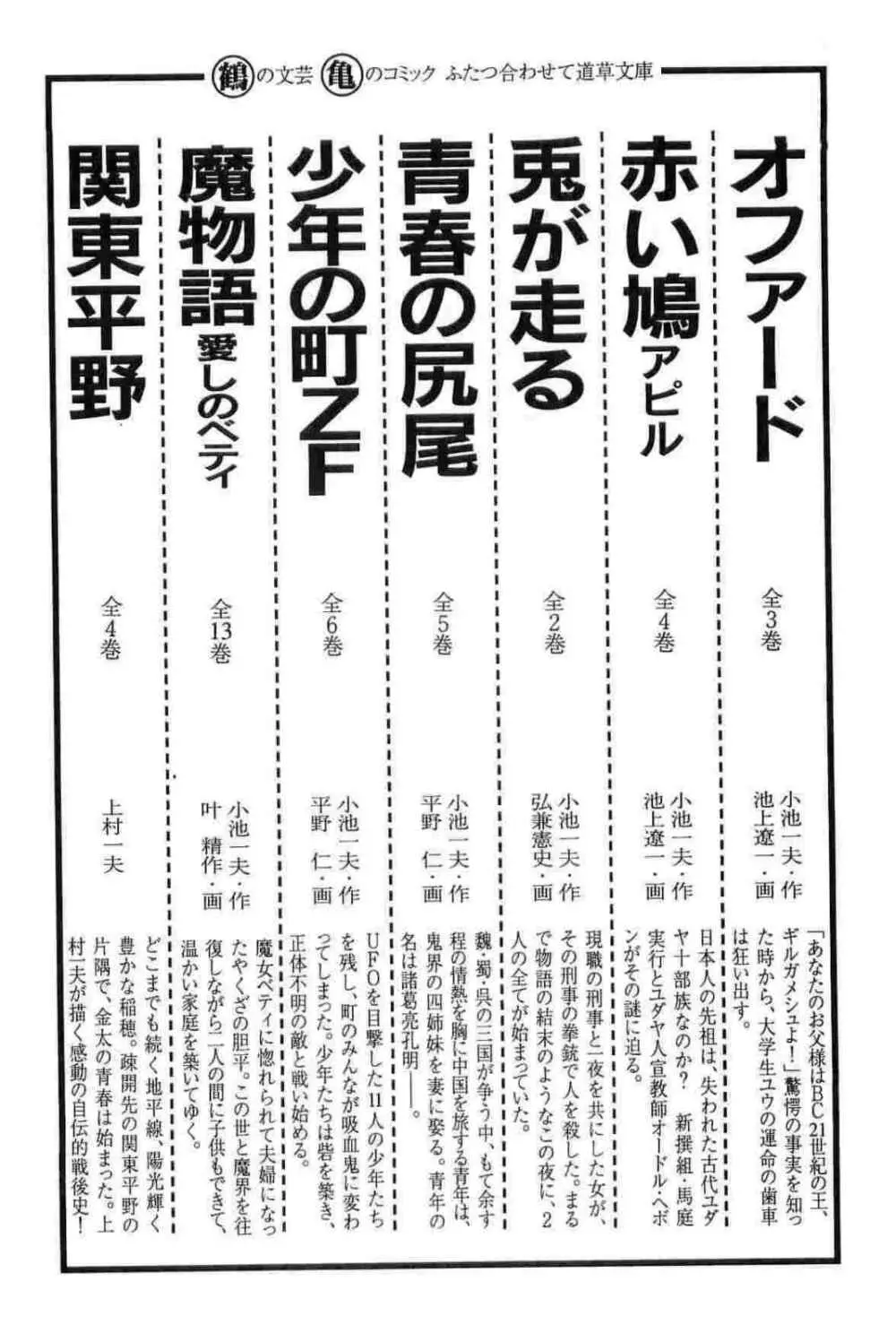 半蔵の門 第12巻 Page.325