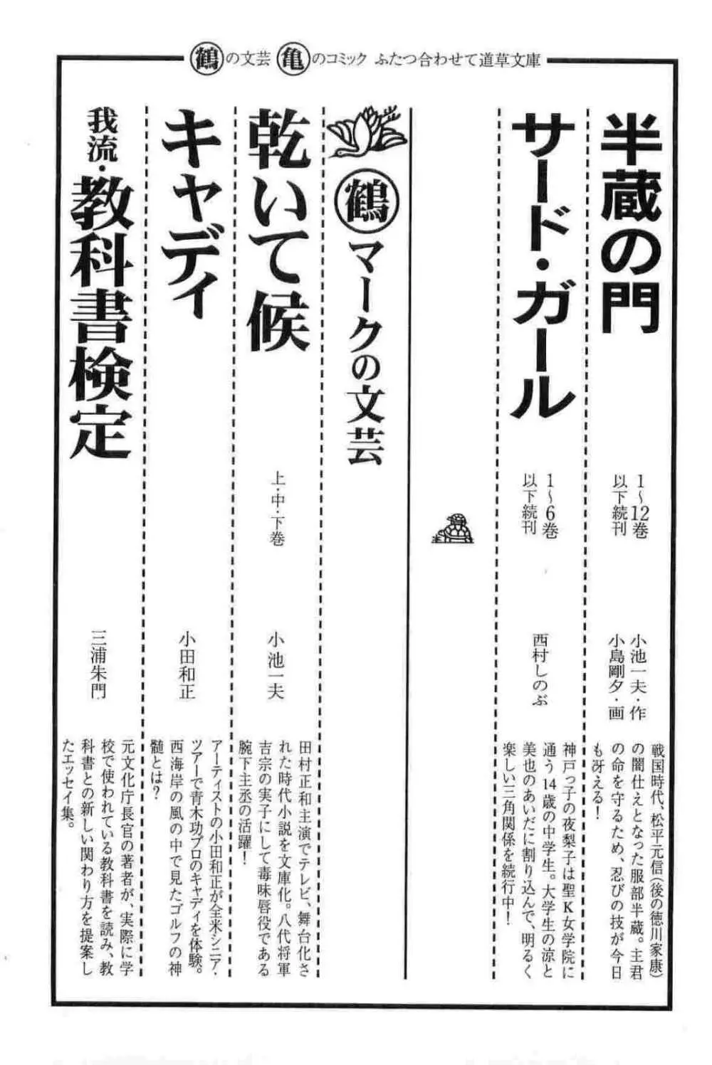 半蔵の門 第12巻 Page.326