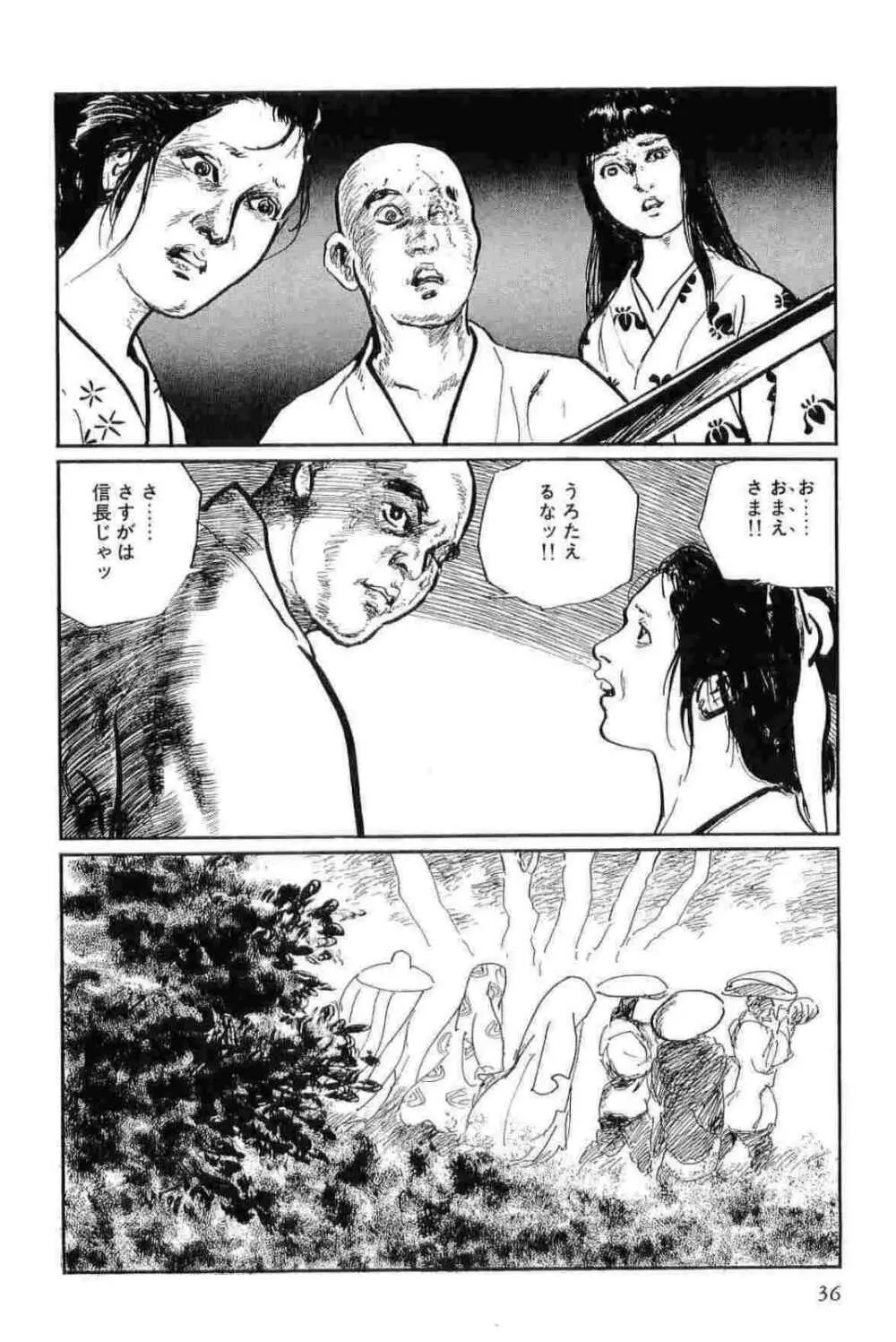 半蔵の門 第12巻 Page.39