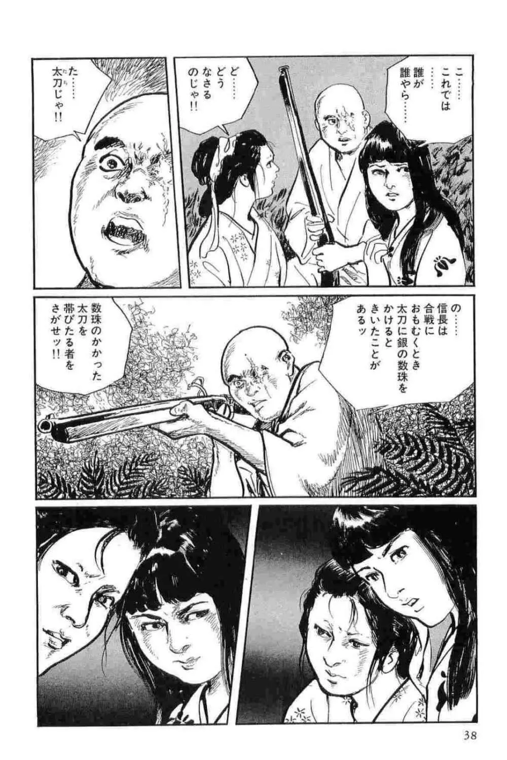 半蔵の門 第12巻 Page.41