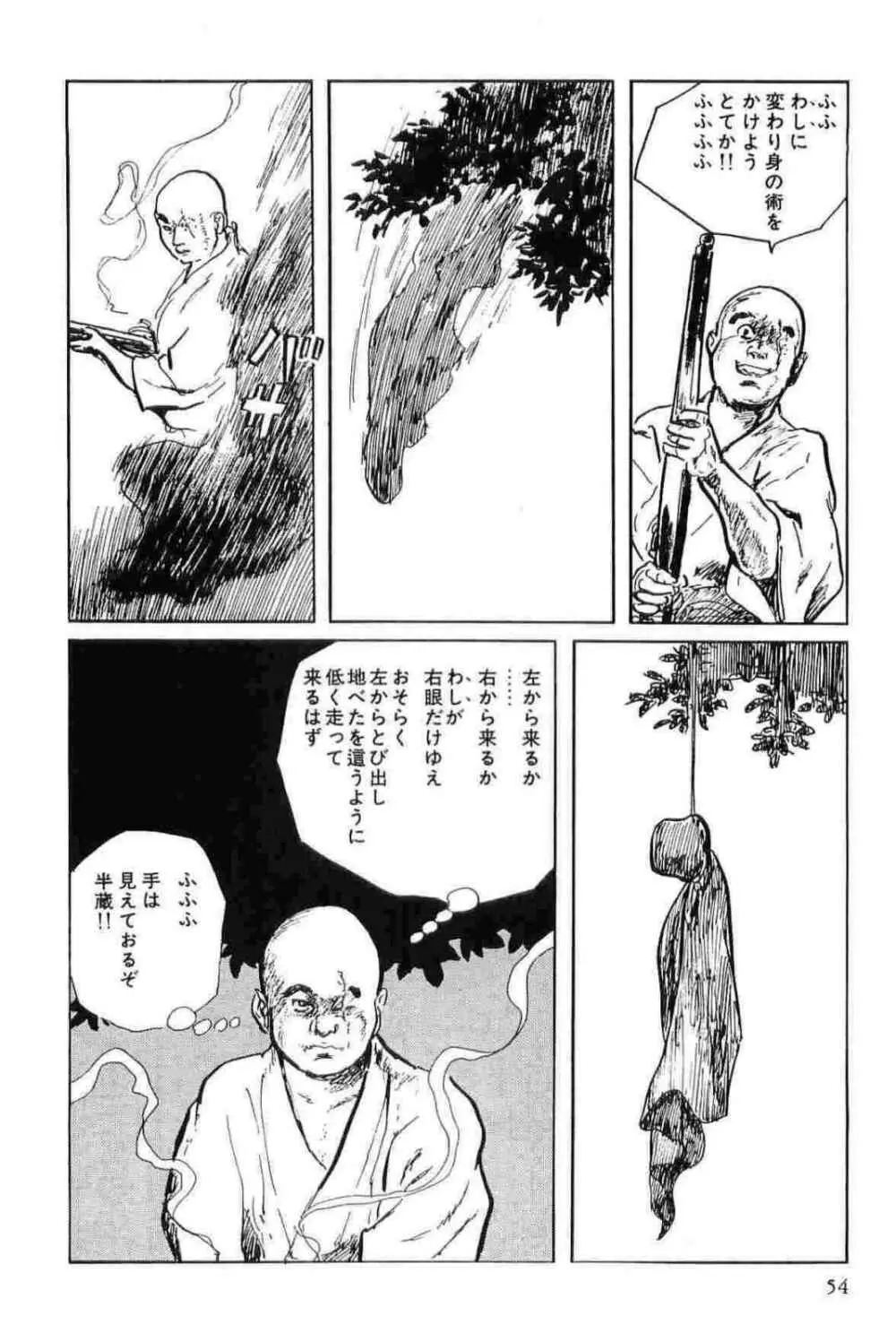 半蔵の門 第12巻 Page.57