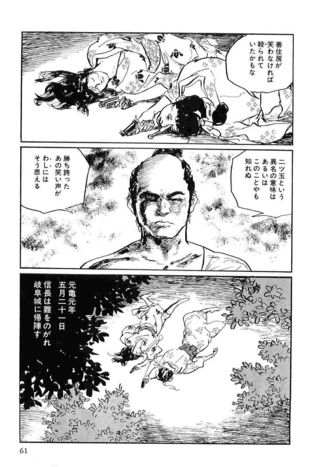 半蔵の門 第12巻 Page.64