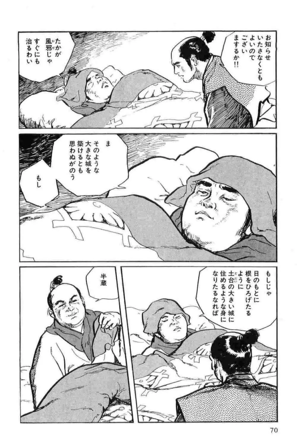 半蔵の門 第12巻 Page.73