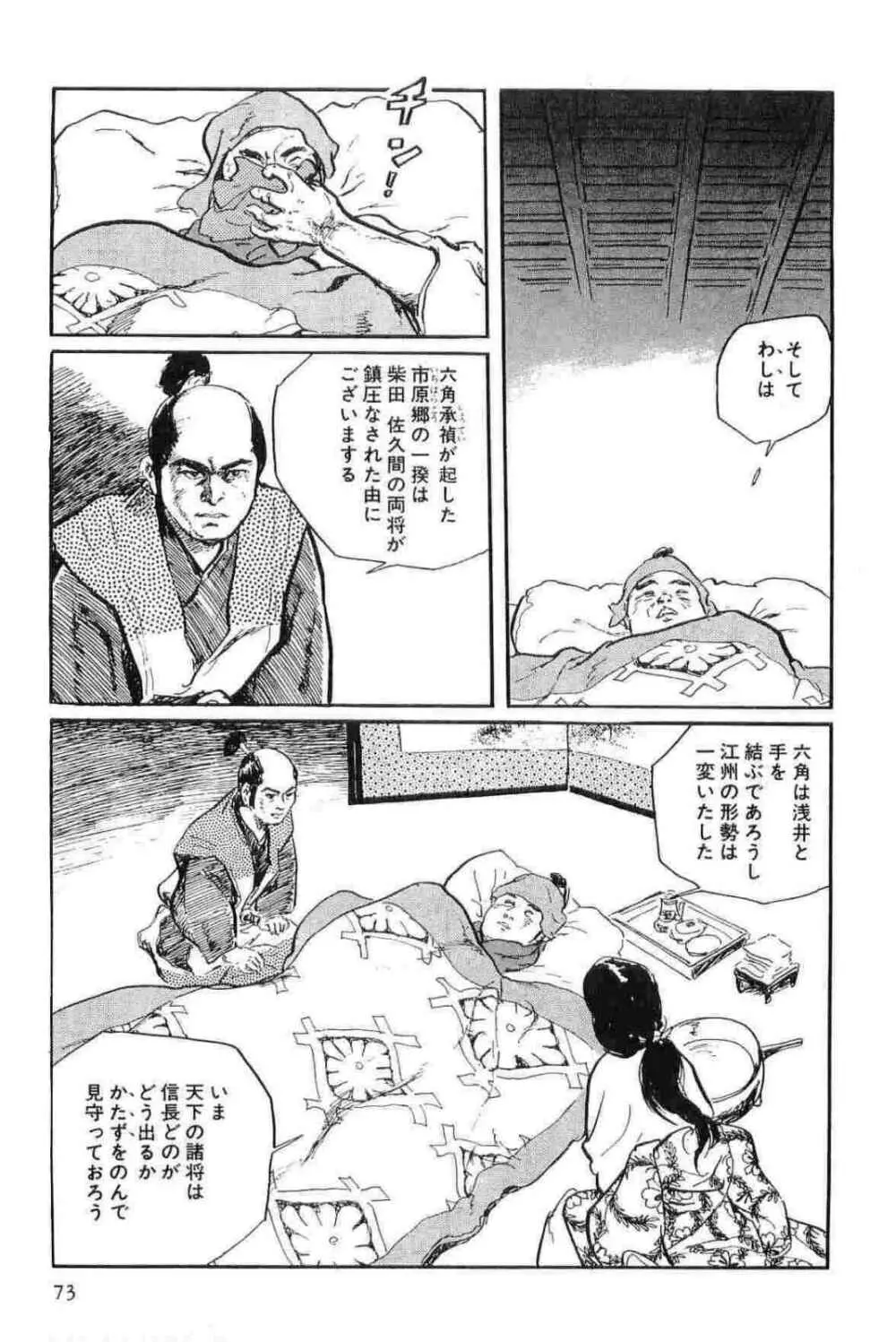 半蔵の門 第12巻 Page.76