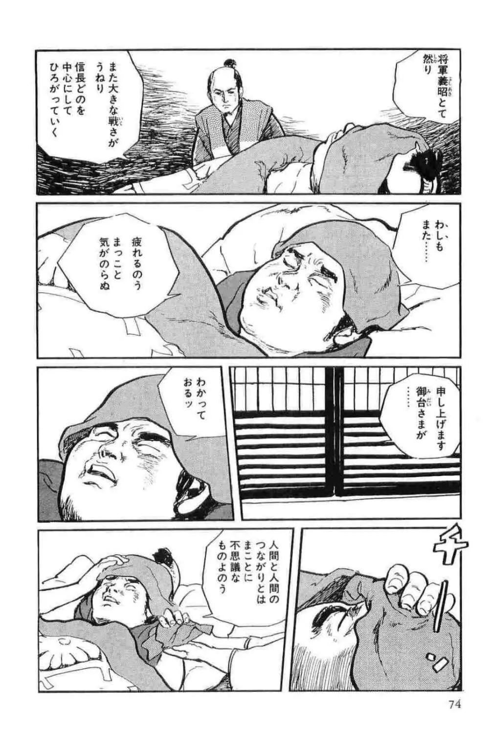 半蔵の門 第12巻 Page.77