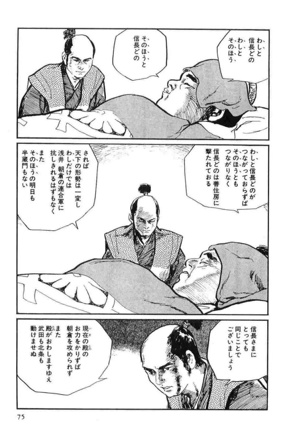 半蔵の門 第12巻 Page.78