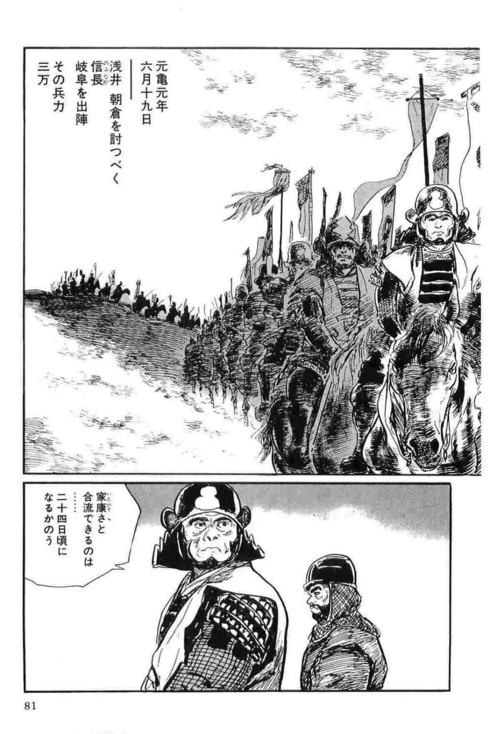 半蔵の門 第12巻 Page.84