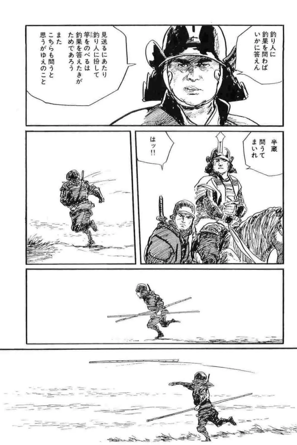 半蔵の門 第12巻 Page.87