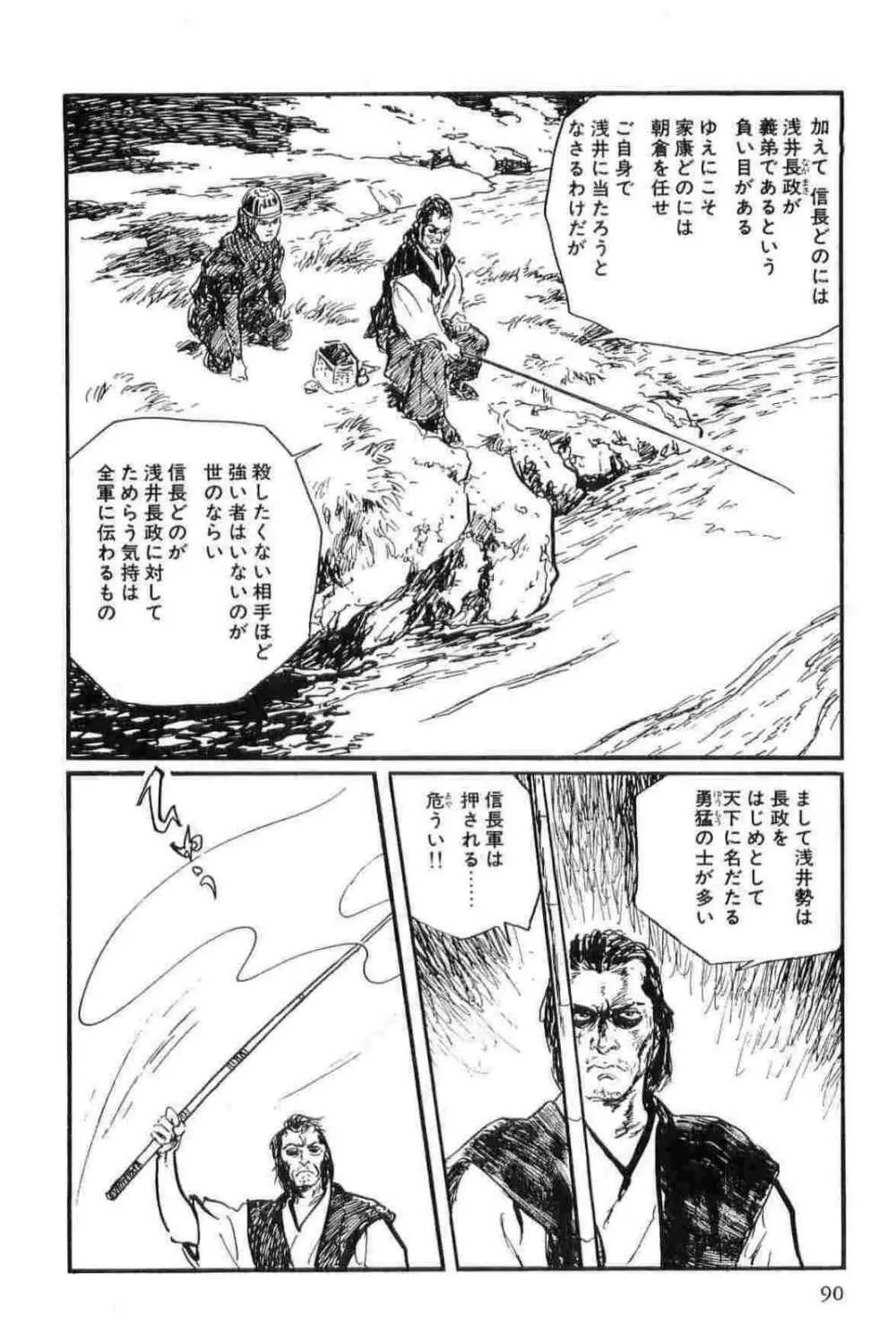 半蔵の門 第12巻 Page.93