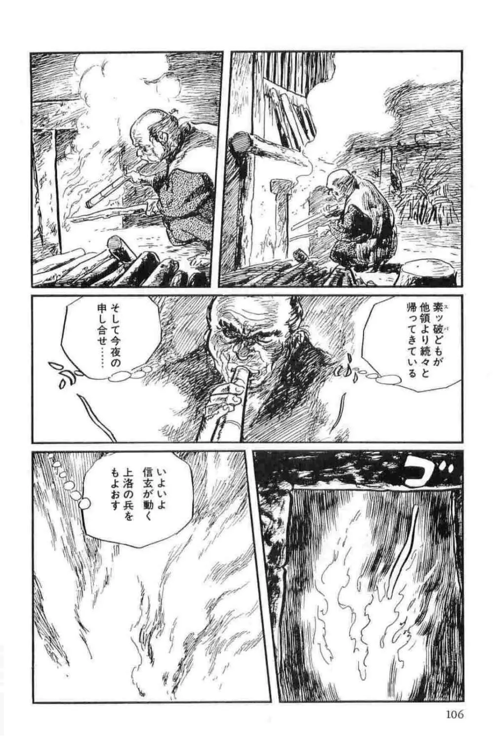 半蔵の門 第13巻 Page.109