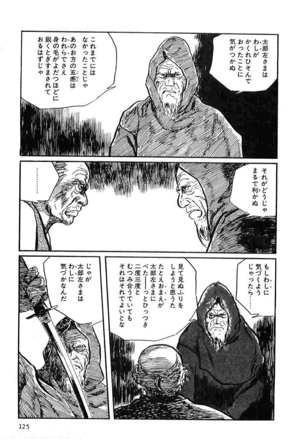 半蔵の門 第13巻 Page.128