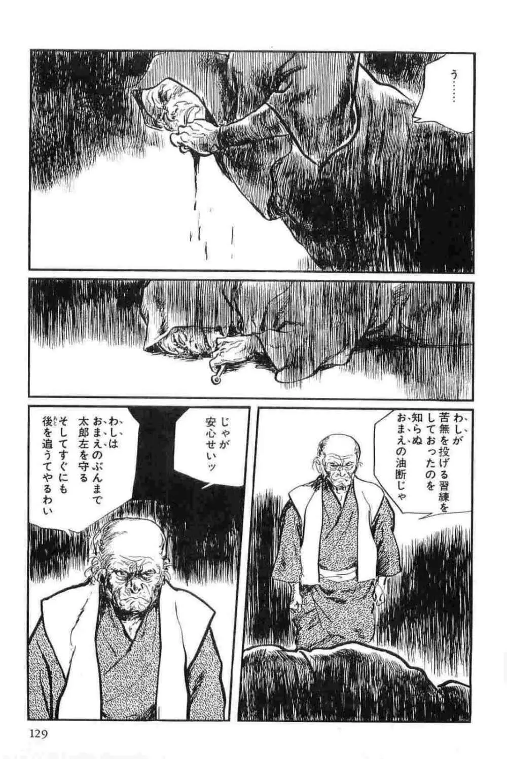 半蔵の門 第13巻 Page.132