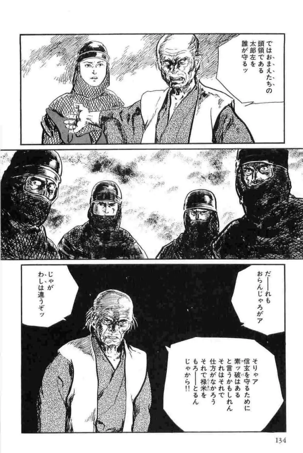 半蔵の門 第13巻 Page.137