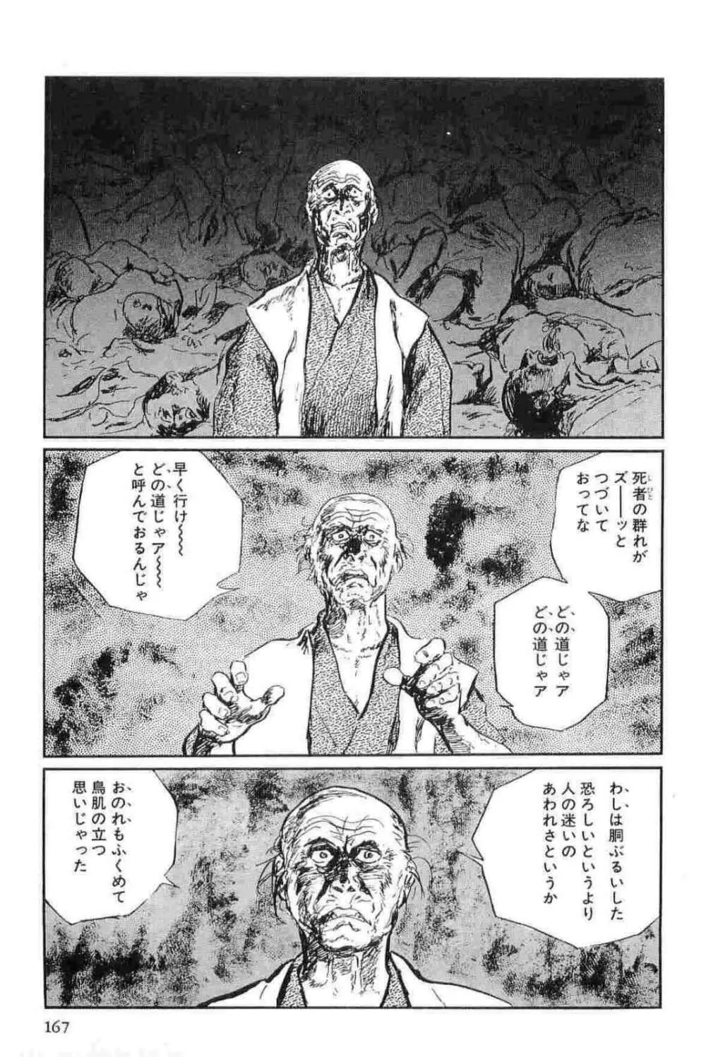 半蔵の門 第13巻 Page.170