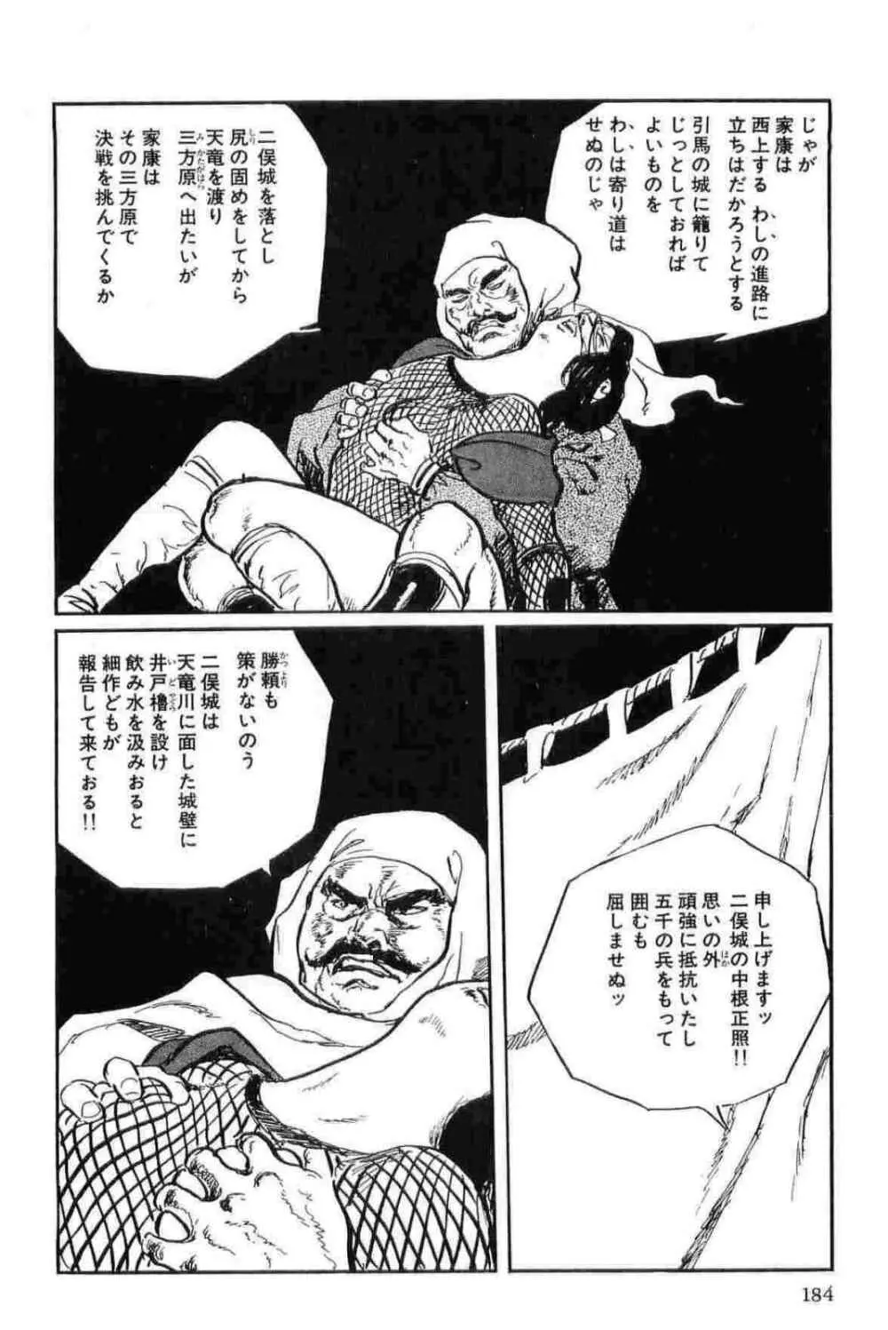 半蔵の門 第13巻 Page.187