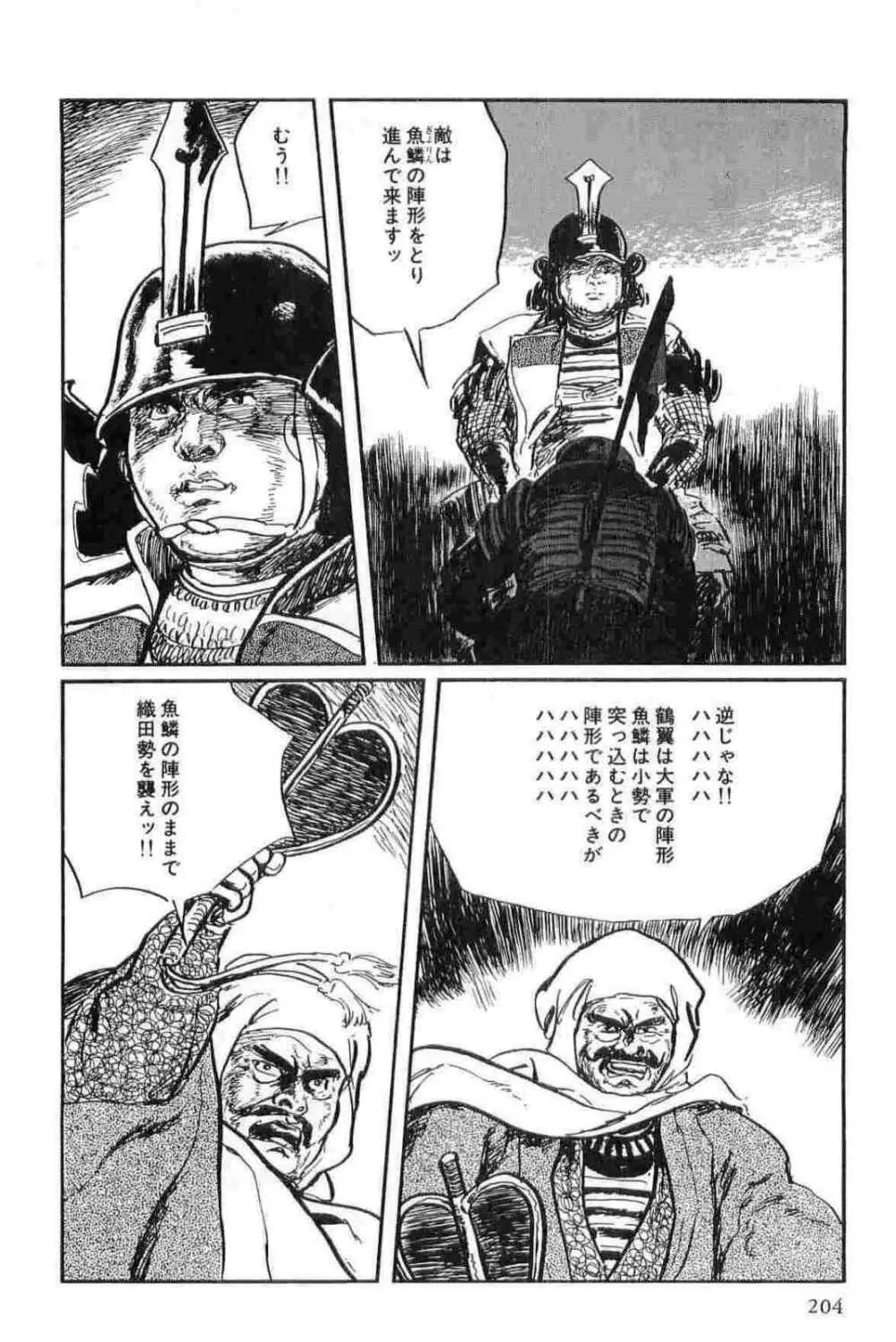 半蔵の門 第13巻 Page.207