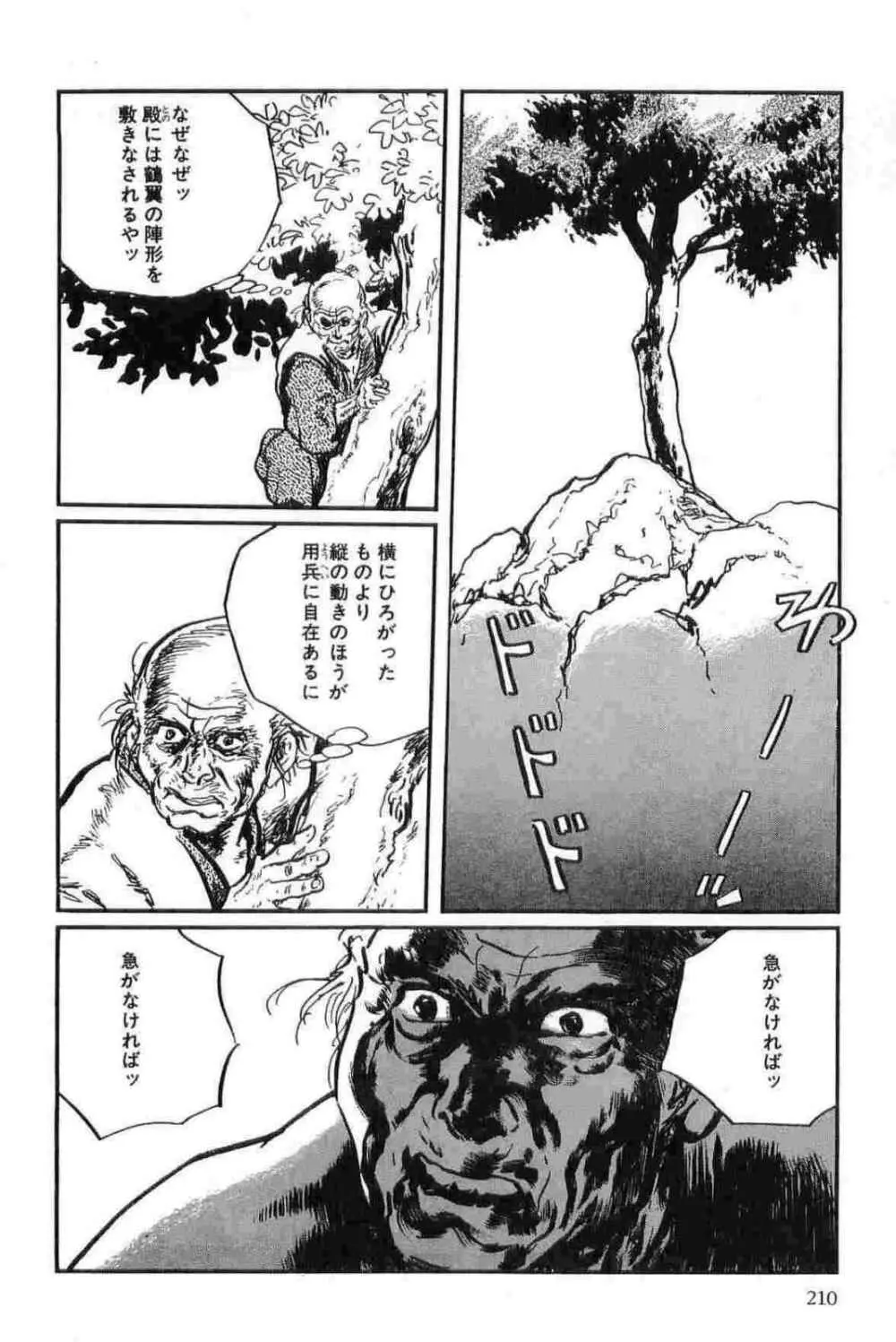 半蔵の門 第13巻 Page.213