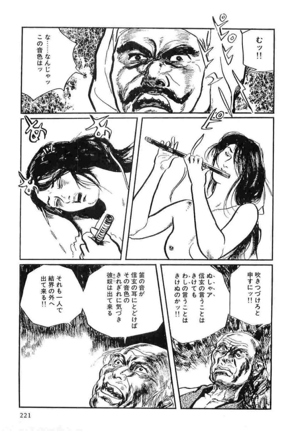 半蔵の門 第13巻 Page.224