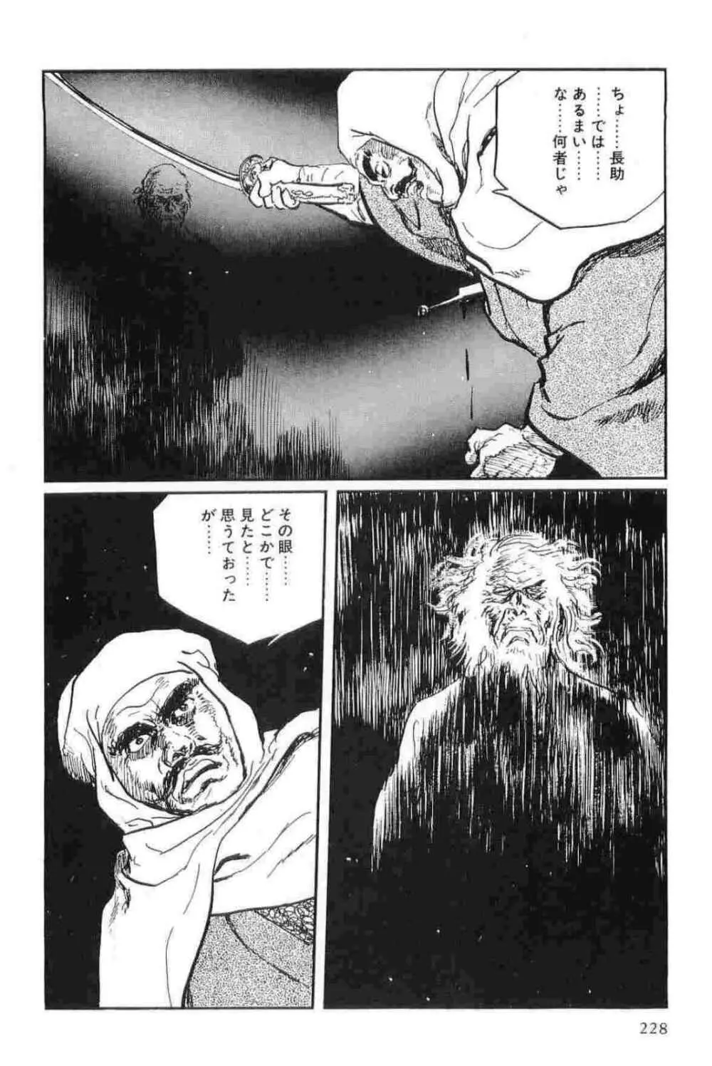 半蔵の門 第13巻 Page.231