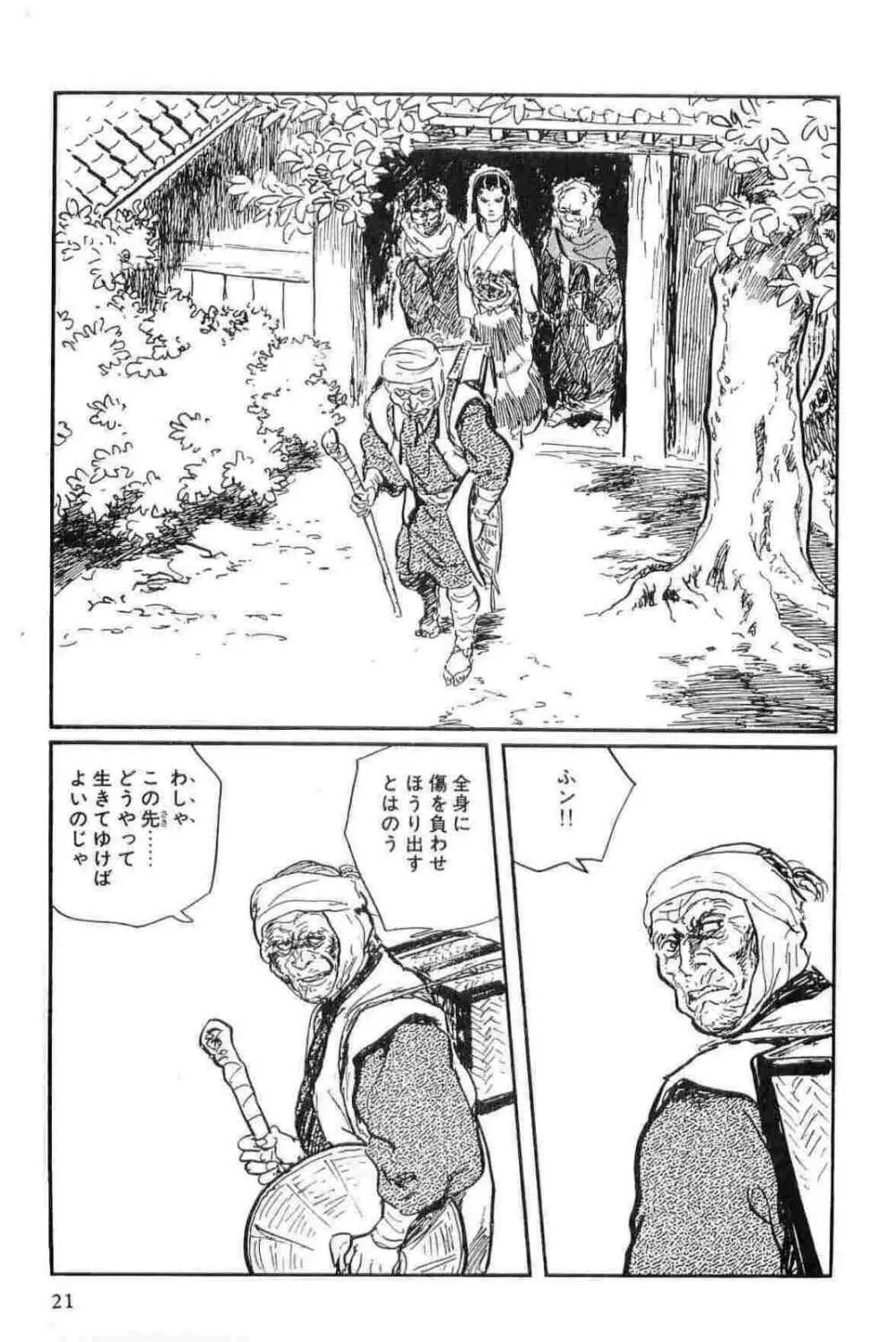 半蔵の門 第13巻 Page.24