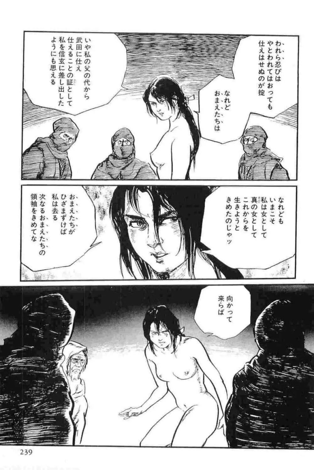 半蔵の門 第13巻 Page.242