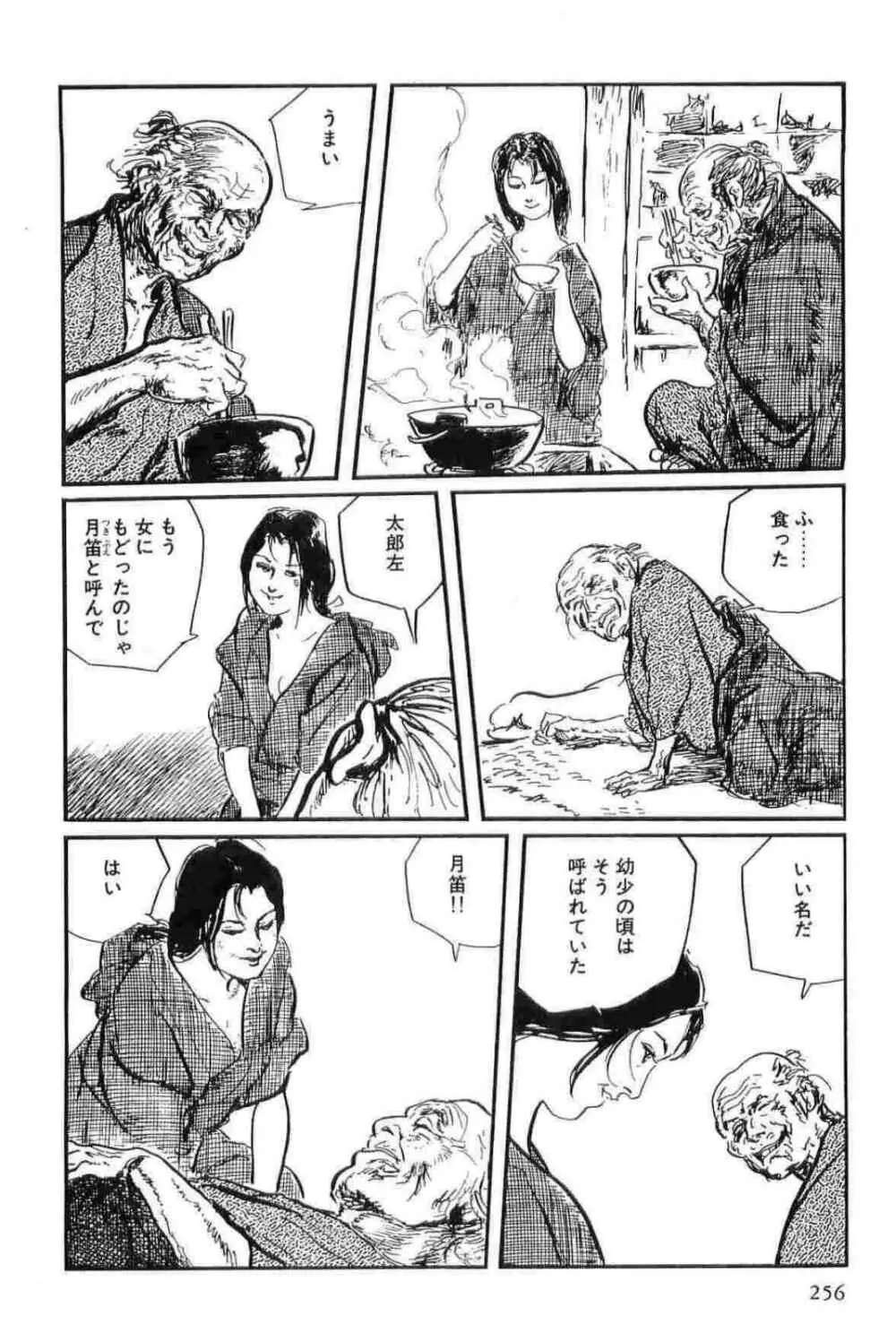 半蔵の門 第13巻 Page.259