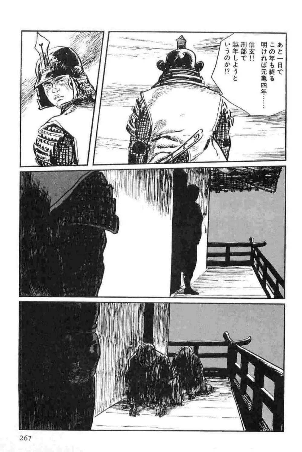 半蔵の門 第13巻 Page.270