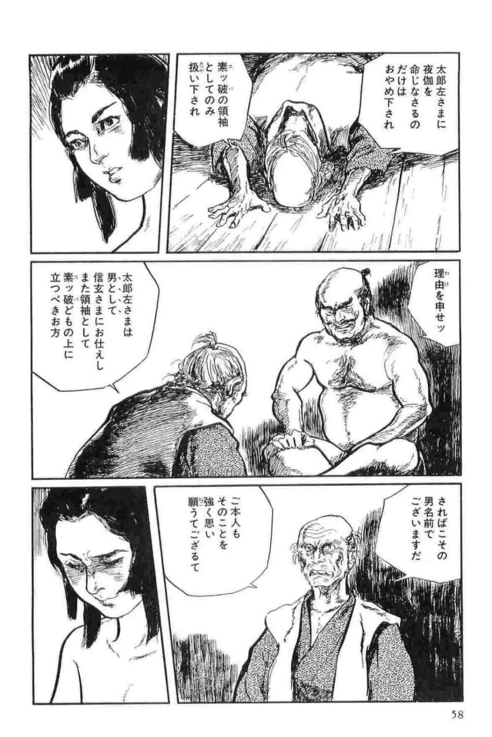 半蔵の門 第13巻 Page.61