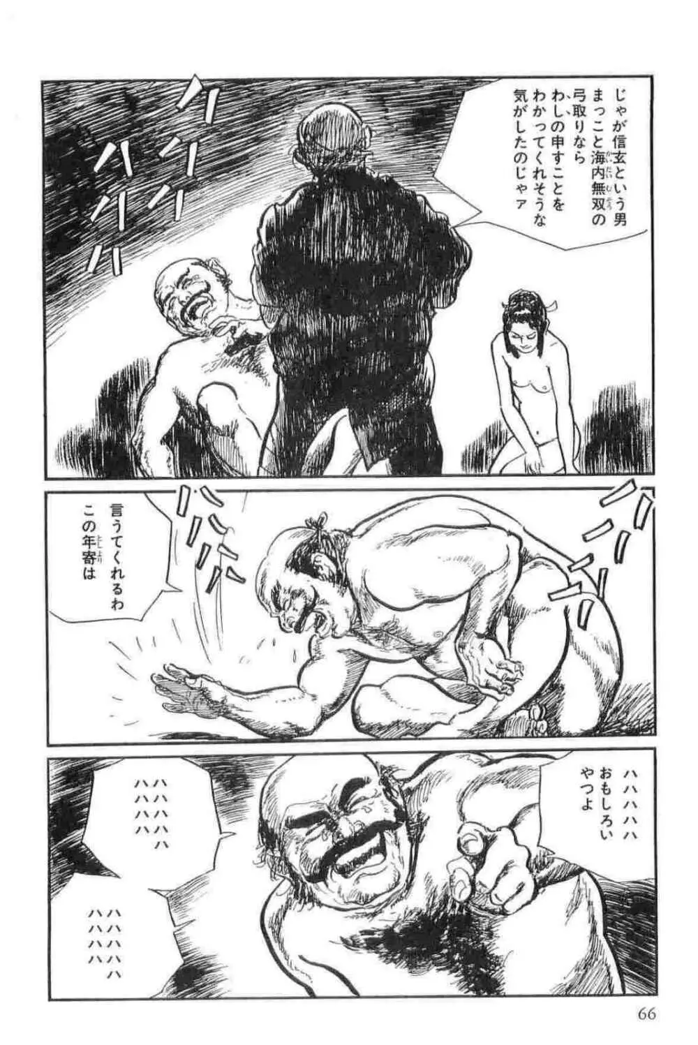 半蔵の門 第13巻 Page.69