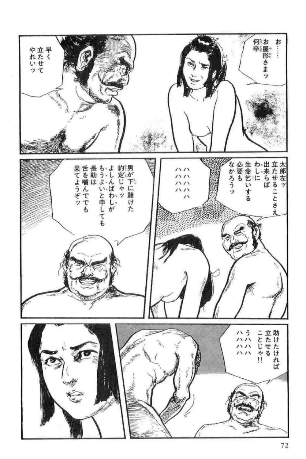 半蔵の門 第13巻 Page.75