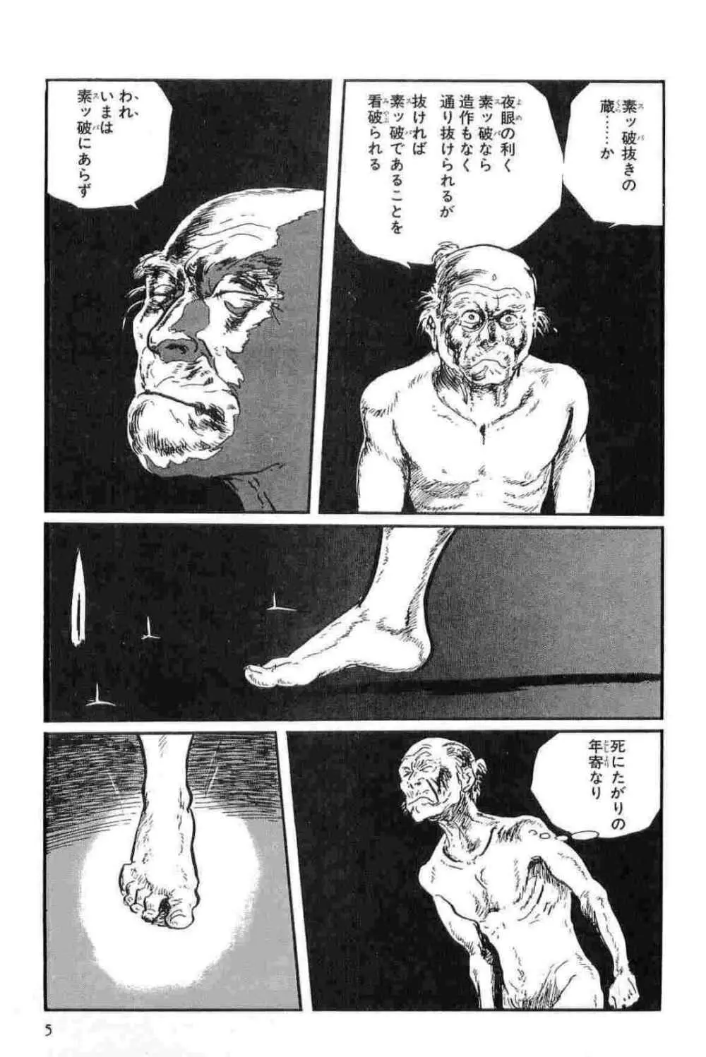 半蔵の門 第13巻 Page.8