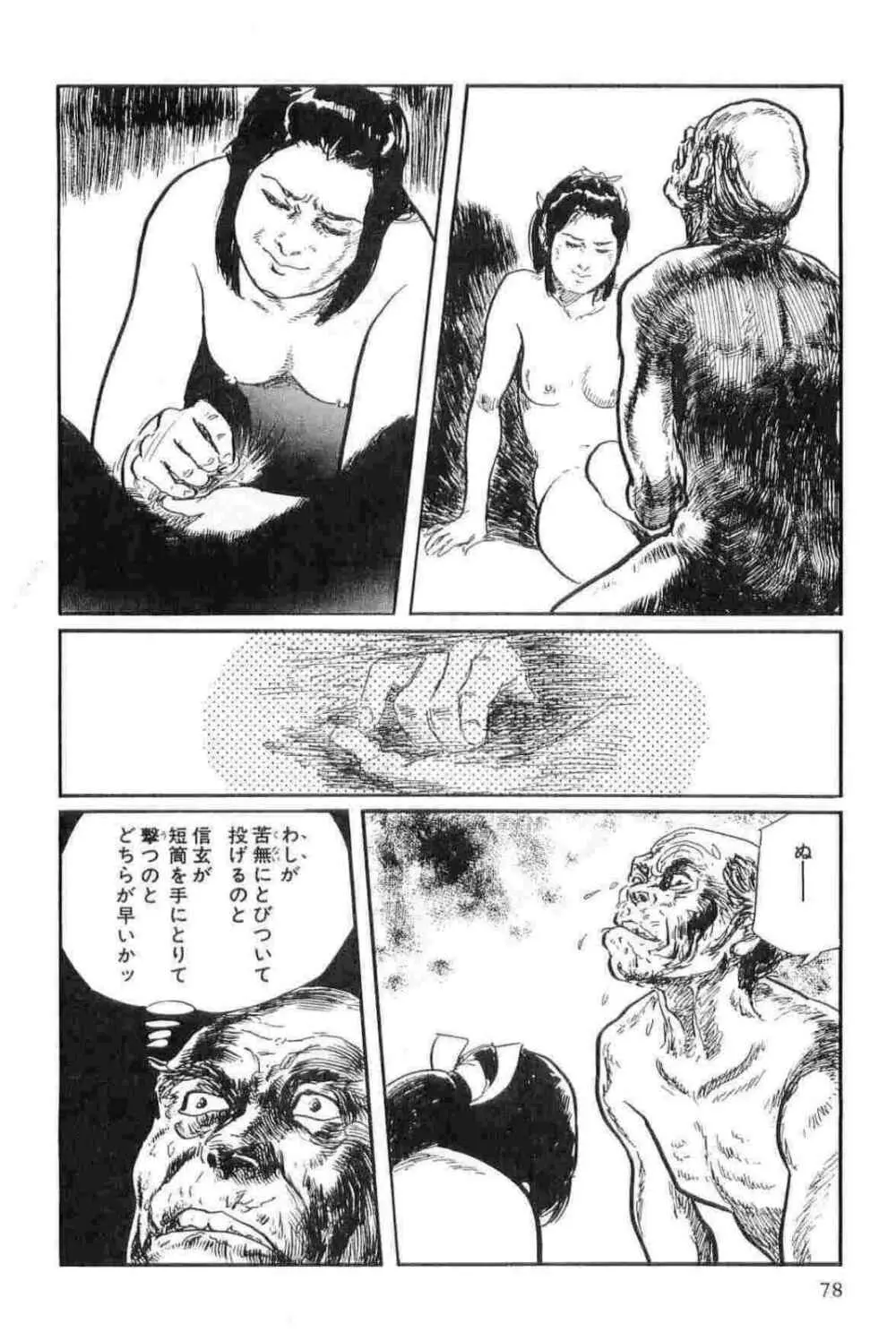 半蔵の門 第13巻 Page.81