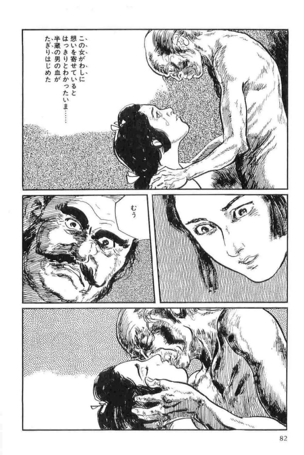 半蔵の門 第13巻 Page.85