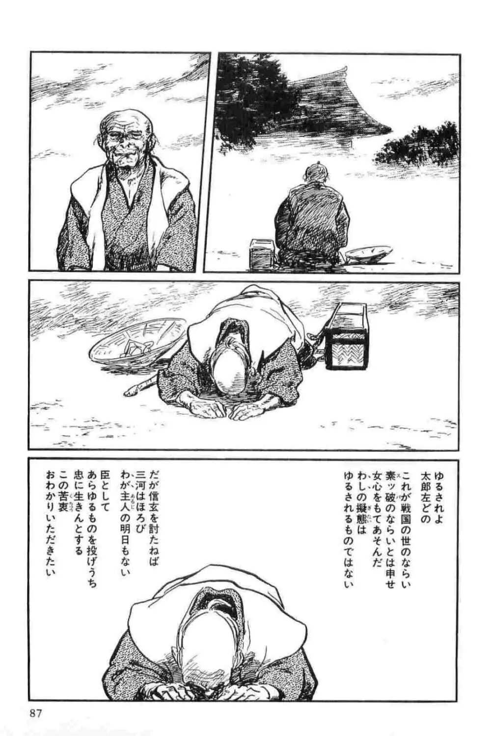 半蔵の門 第13巻 Page.90