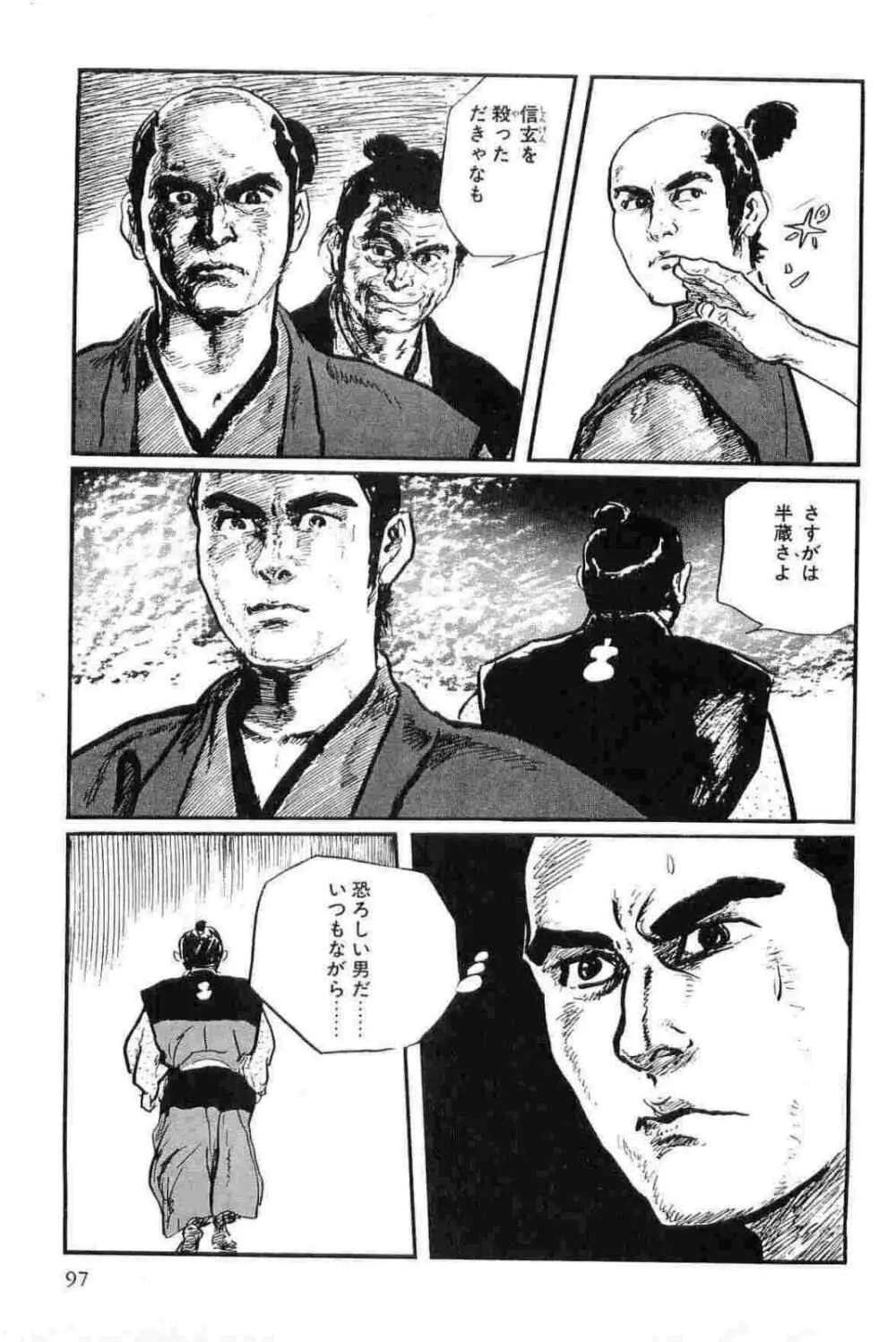 半蔵の門 第14巻 Page.100