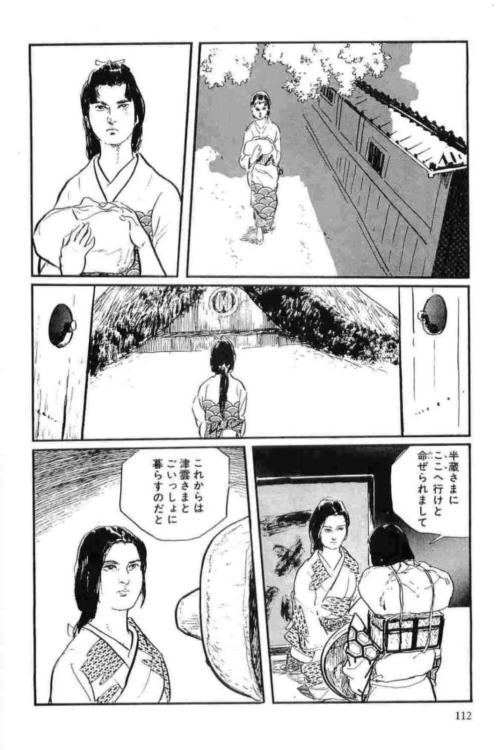 半蔵の門 第14巻 Page.115