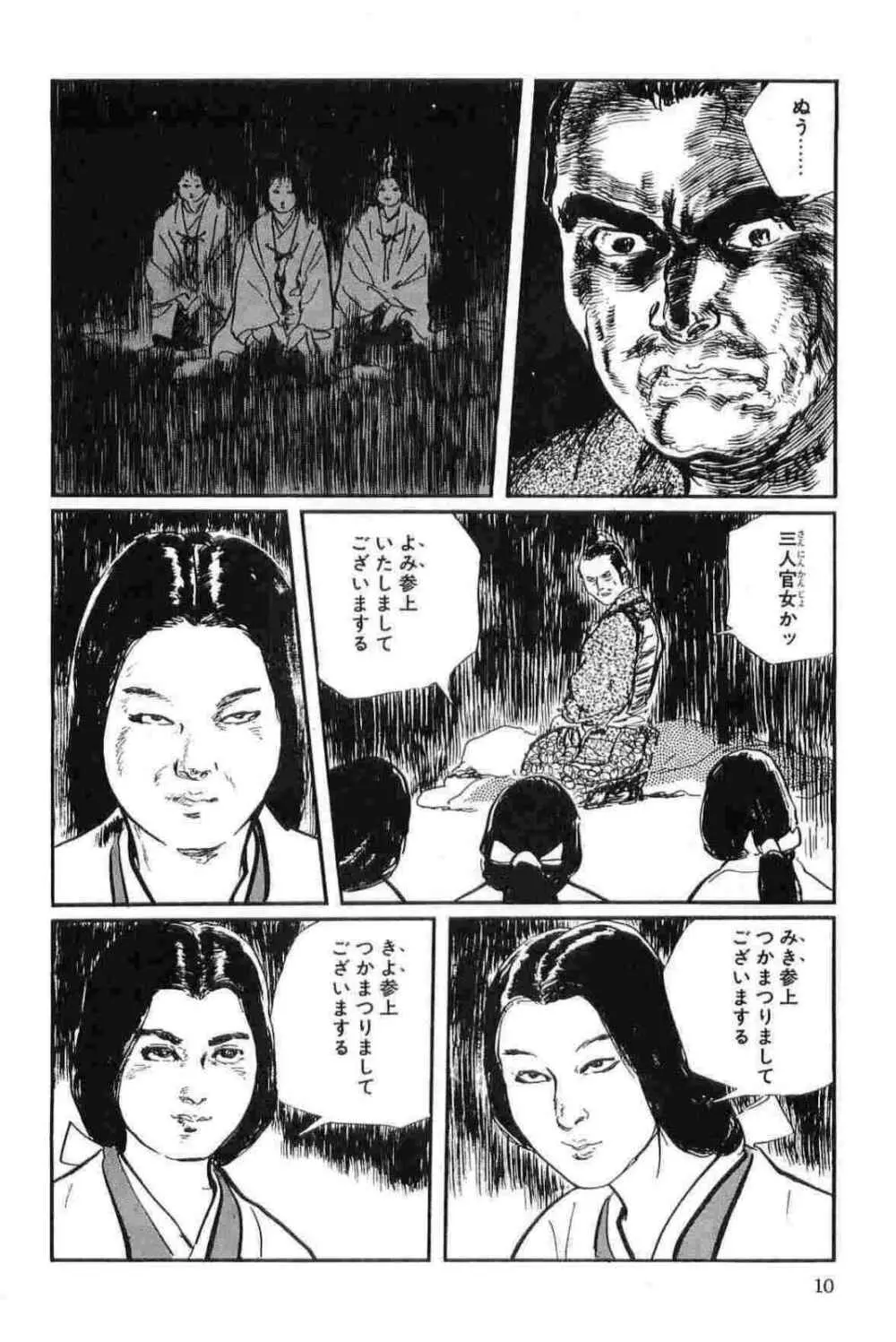 半蔵の門 第14巻 Page.13