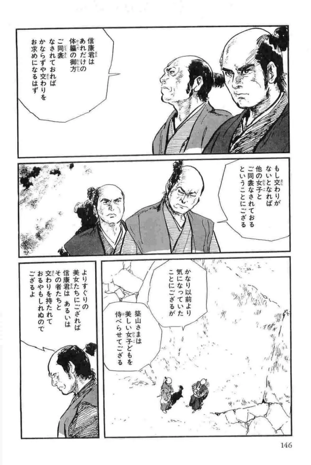 半蔵の門 第14巻 Page.149