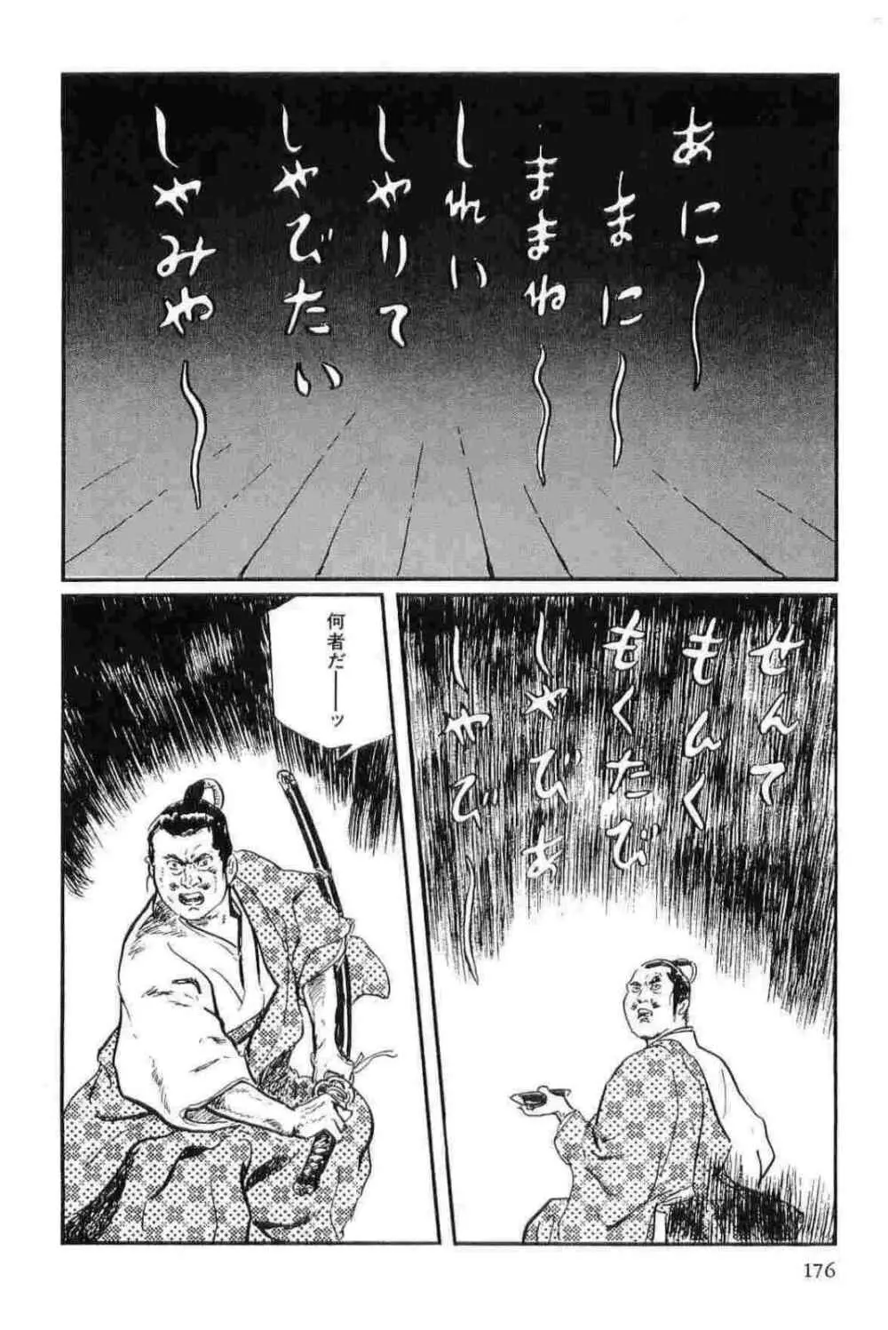 半蔵の門 第14巻 Page.179