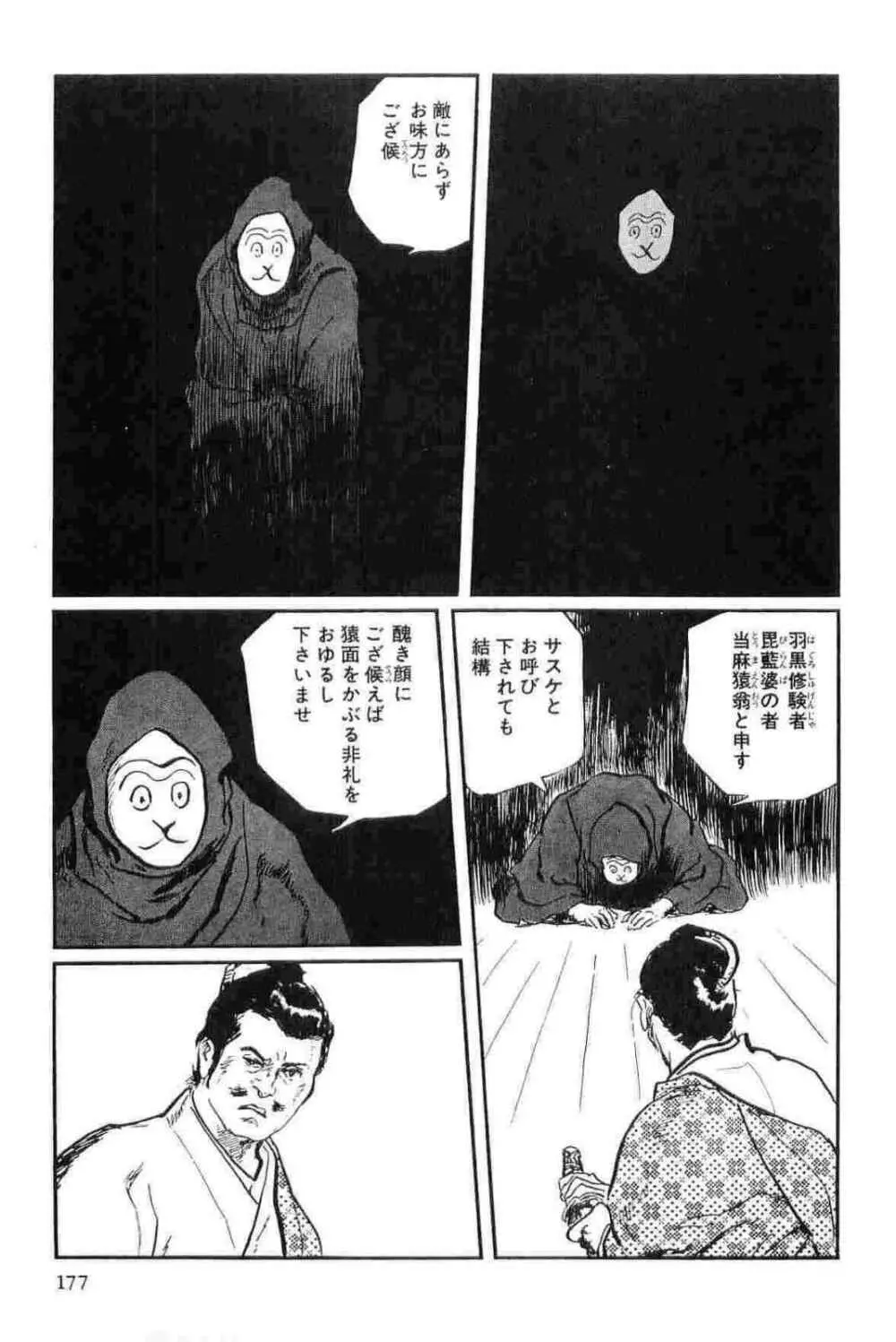 半蔵の門 第14巻 Page.180