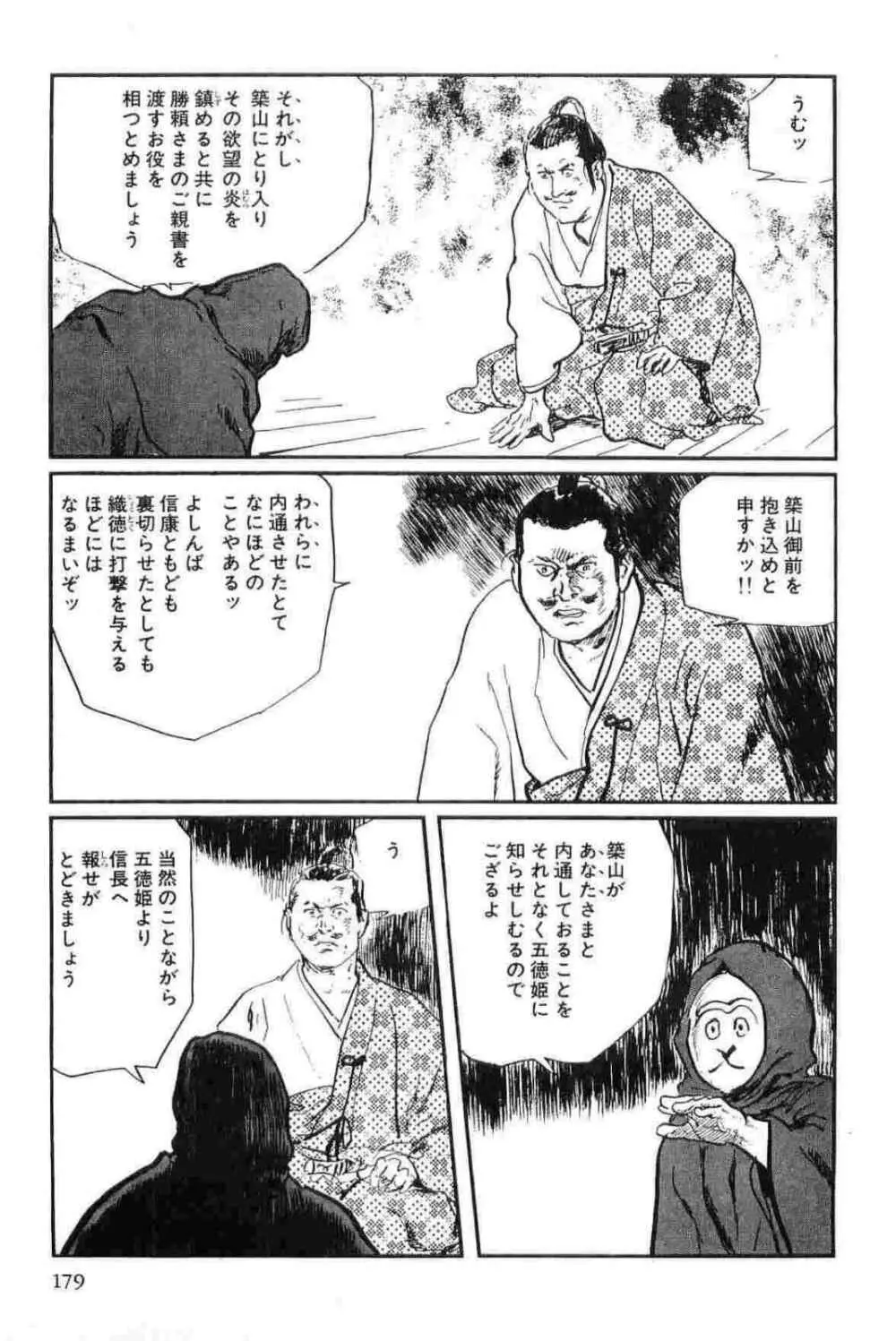 半蔵の門 第14巻 Page.182